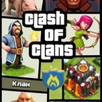 продажа и покупка аккаунтов clash of clans